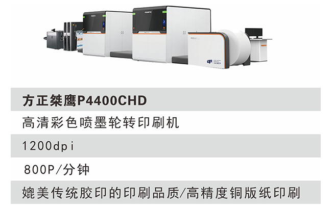 高清彩色喷墨轮转印刷机